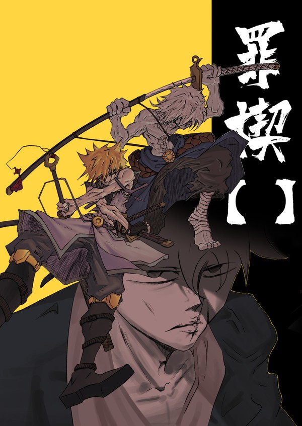 夜刀刀魂战