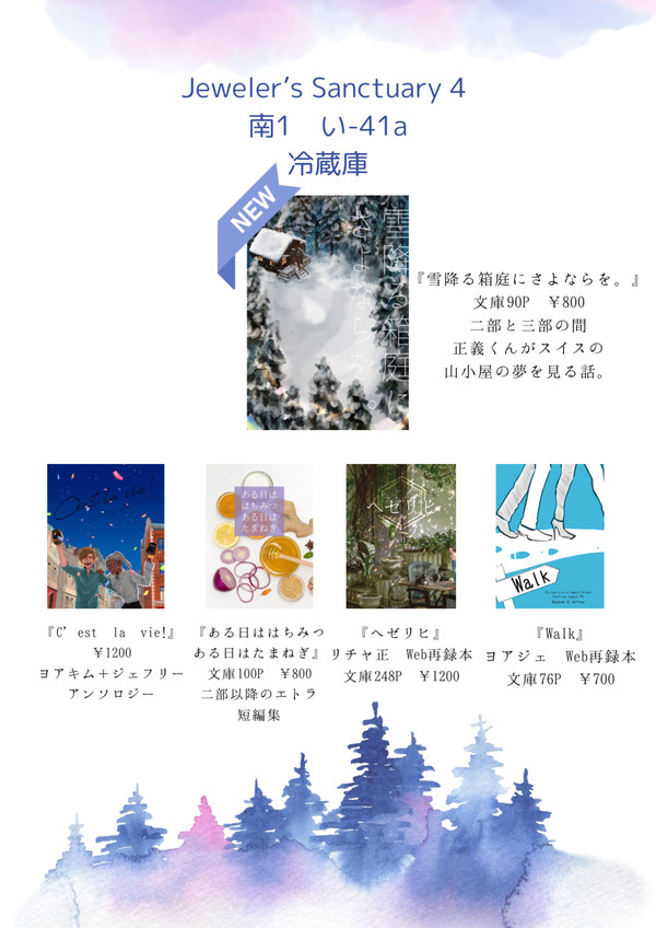 Jeweler’s Sanctuary4 お品書き