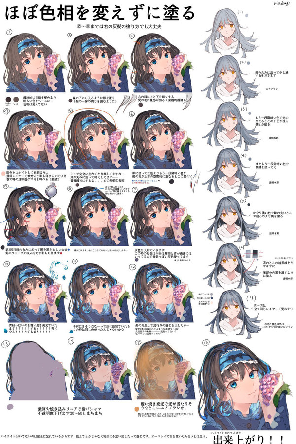 見栄えが良さそうな髪の塗り方
