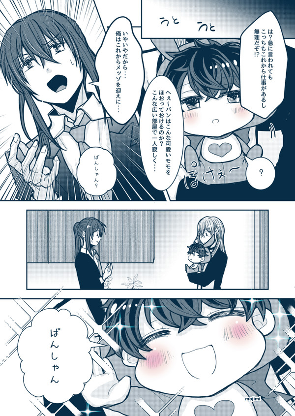ベビモモちゃんが寮にやってきた
