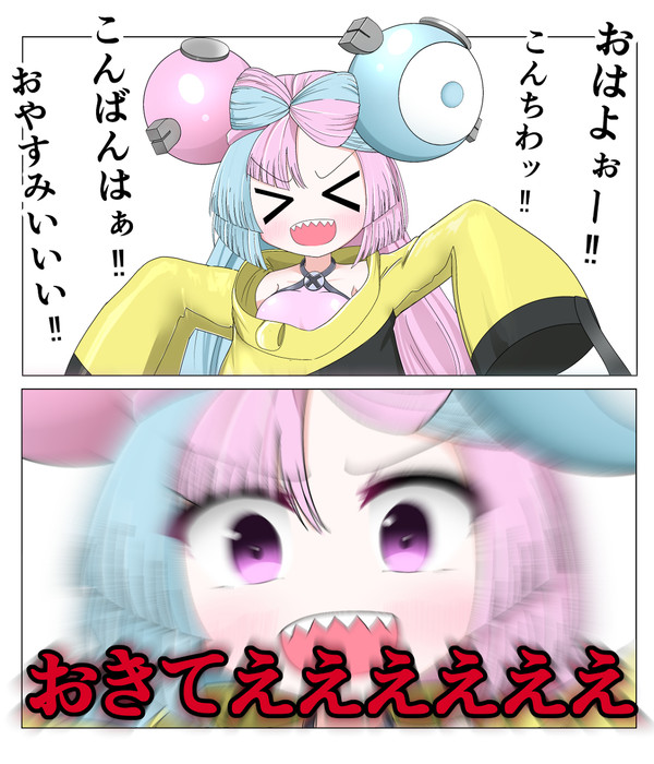 ナンジャモ「おきてえええええええ！！！！！」