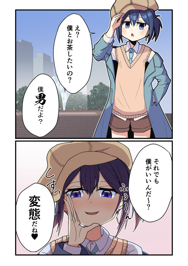 可愛い子をナンパしたら男の娘だった