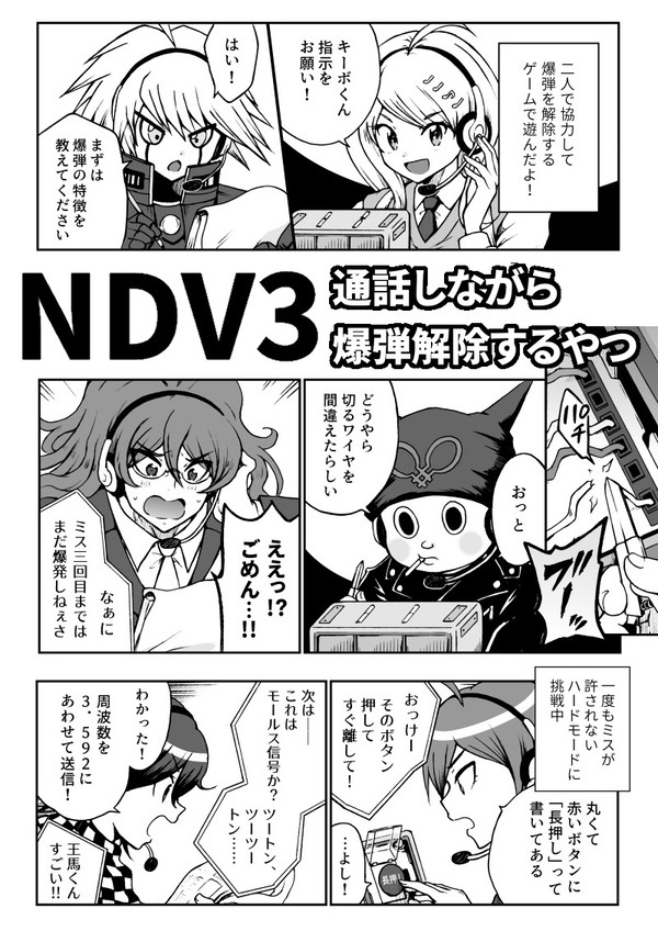 V3ギャグ漫画・爆弾解除