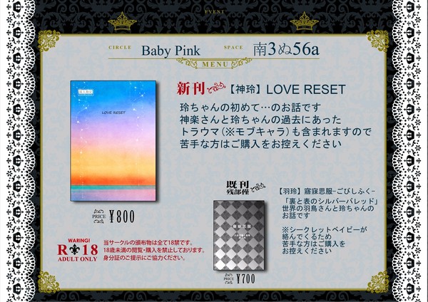 12/18 コミックシティ AM7 お品書き