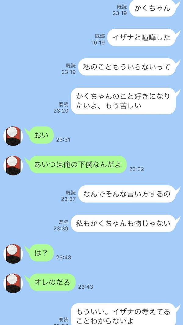 イザナとそのヨメに振り回される天竺