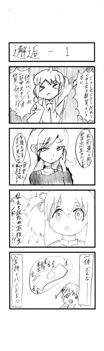 邂逅-1
