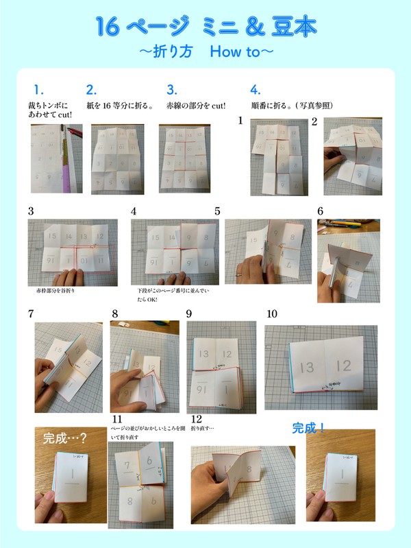 紙一枚で16ページの本が折れる！ミニ(A3)&豆(A4）本の雛形