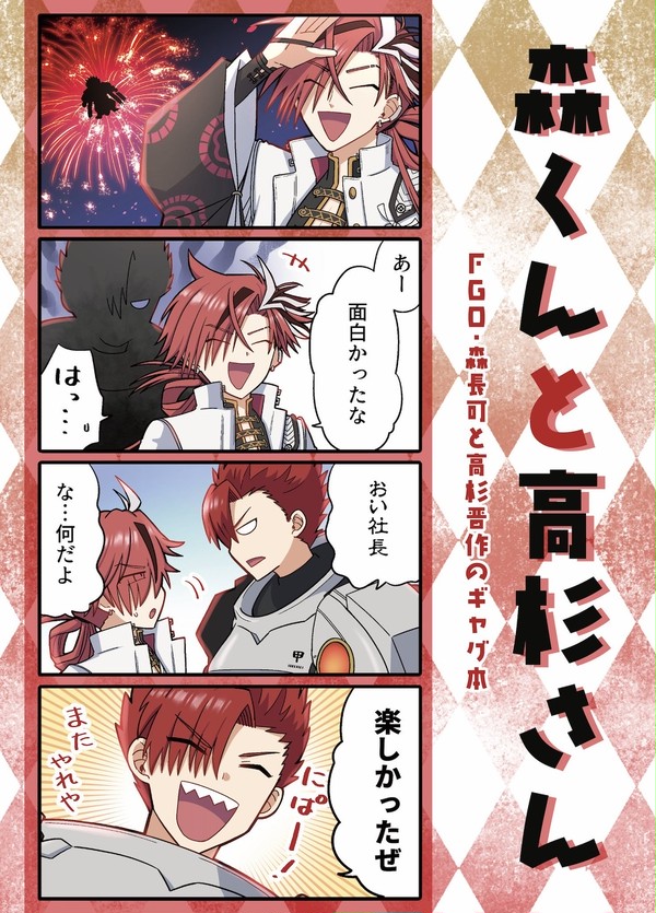 【漫画新刊サンプル】森くんと高杉さん
