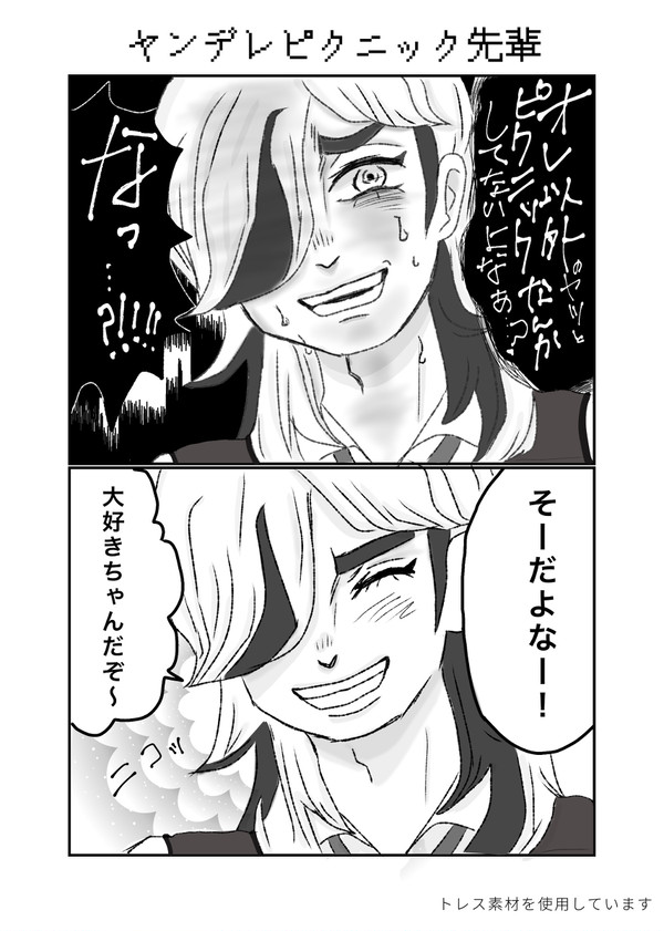 ヤンデレペパーくん