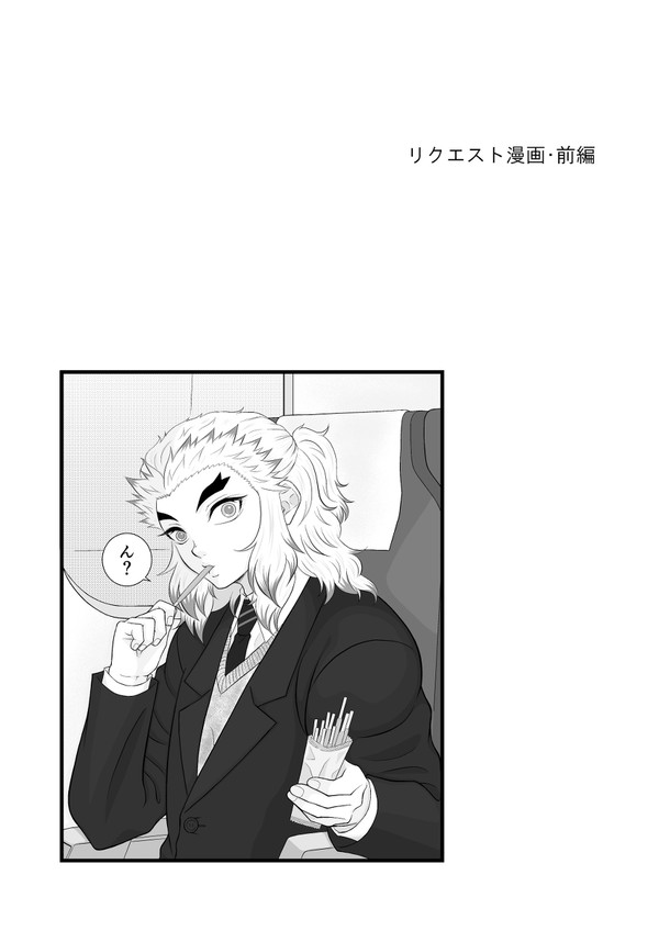 リクエスト漫画・前編（改）
