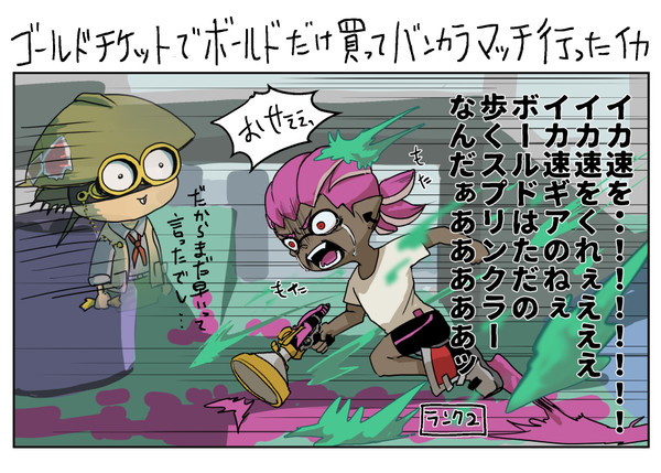 イカ３ログ