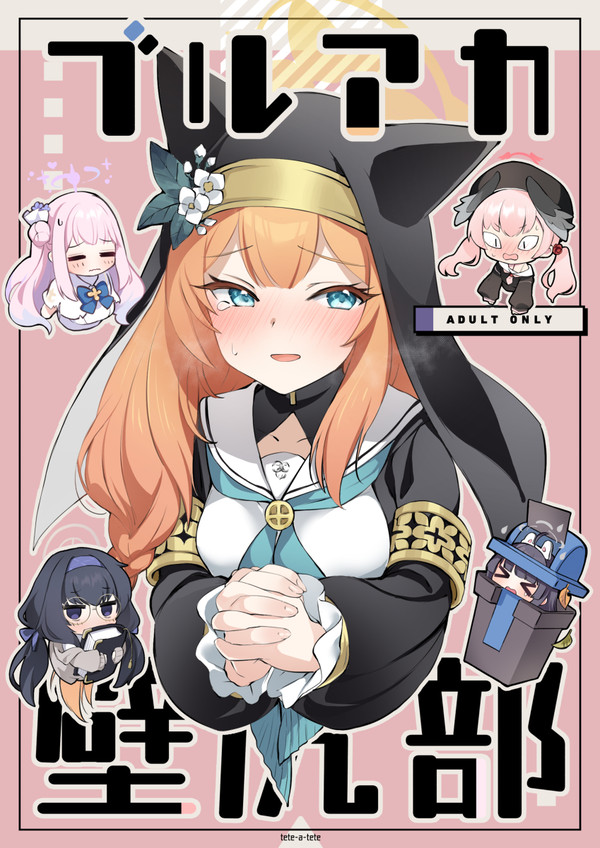 C101新刊「ブルアカ壁尻部」