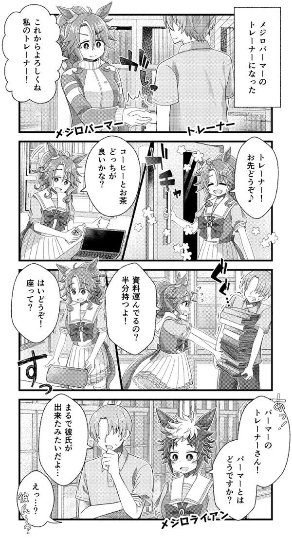 パーマー「トレーナー、寒くない？」