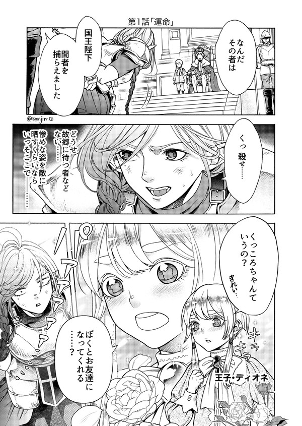 【創作】くっころちゃんとショタ王子1