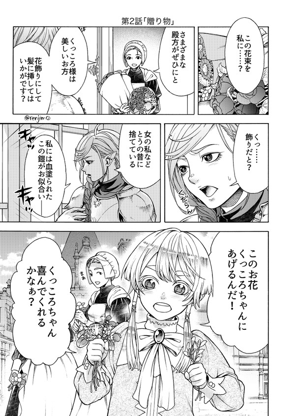 【創作】くっころちゃんとショタ王子2
