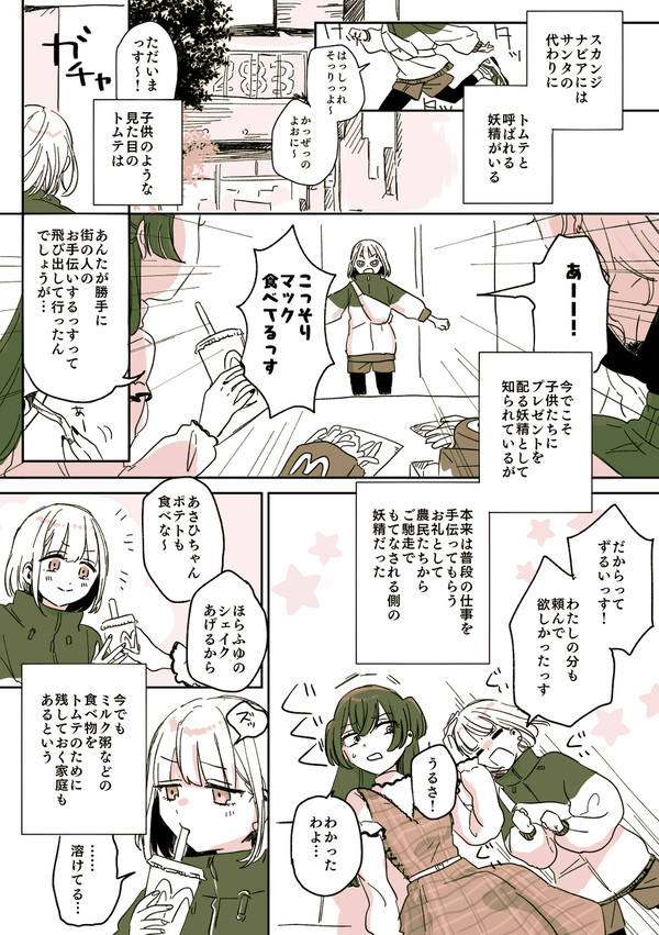 シャニマス