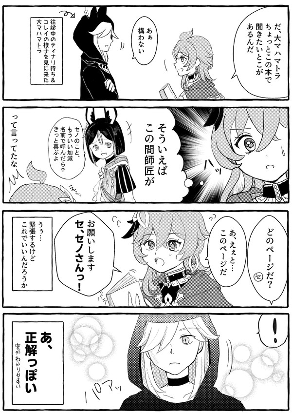 『名前で呼ばれたい大マハマトラ』