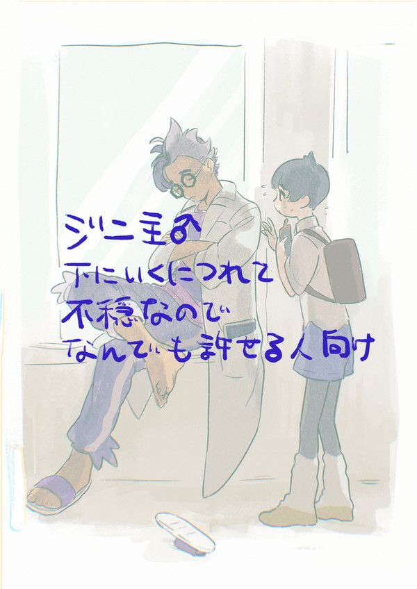 ジ主♂1