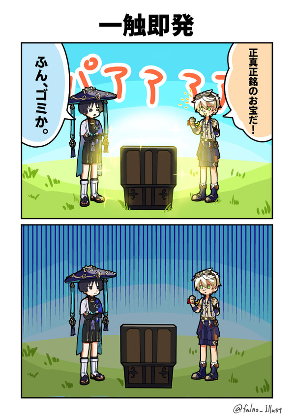 ベネットと放浪者(事故)
