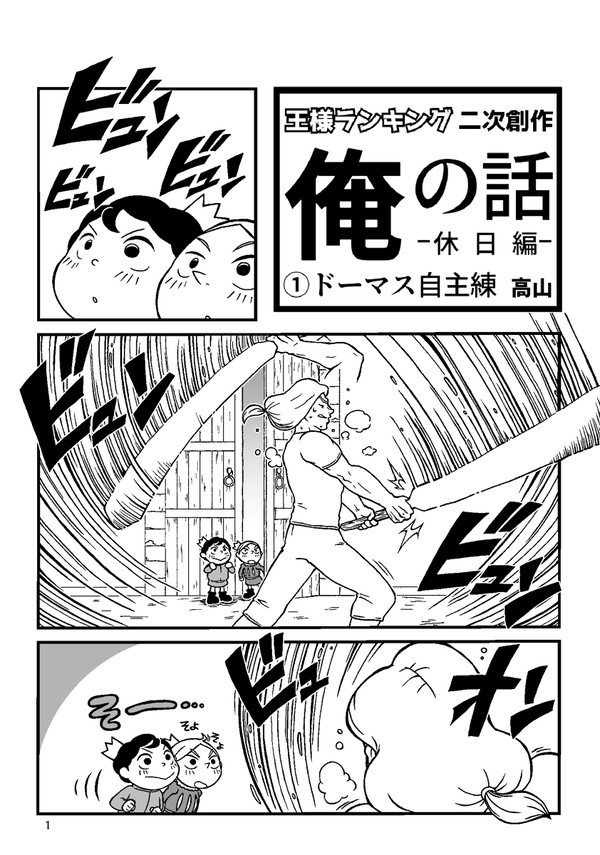 俺の話 休日編①