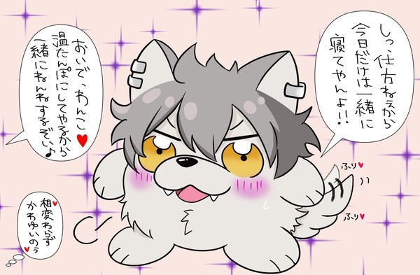 零くん大好きわんこちゃん♡