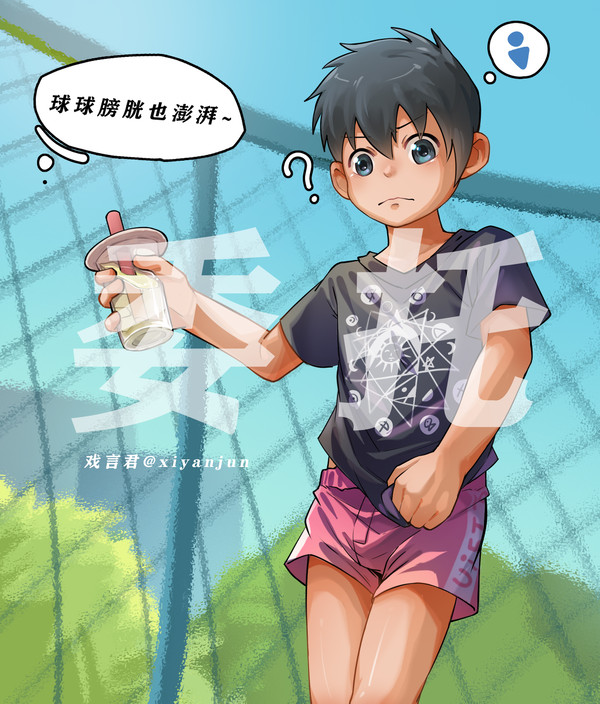 尿裤子小男孩