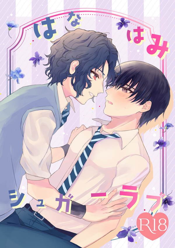 【12/18 全国GS】新刊サンプル【幸真】