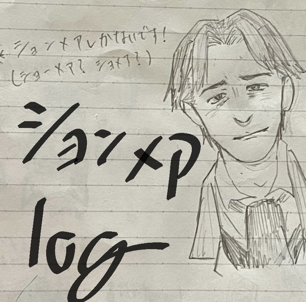 人狼Jションメアlog