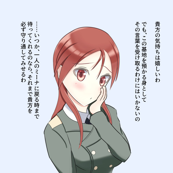 ウィッチに告白してみた５　ミーナさん編
