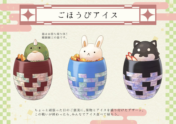 【PFSOZ】ごほうびアイス