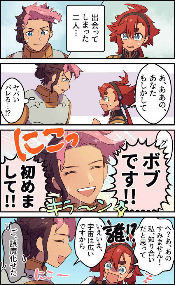 ボブスレ（グエスレ）
