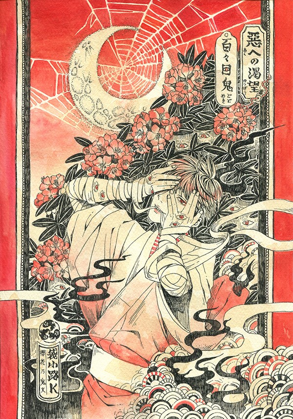 悪への渇望