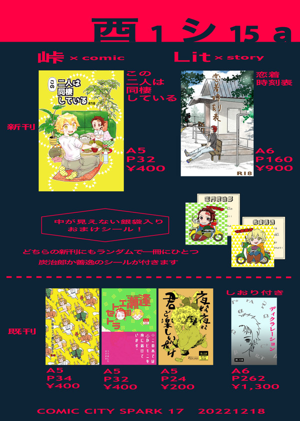 【日輪奇譚26】お品書き