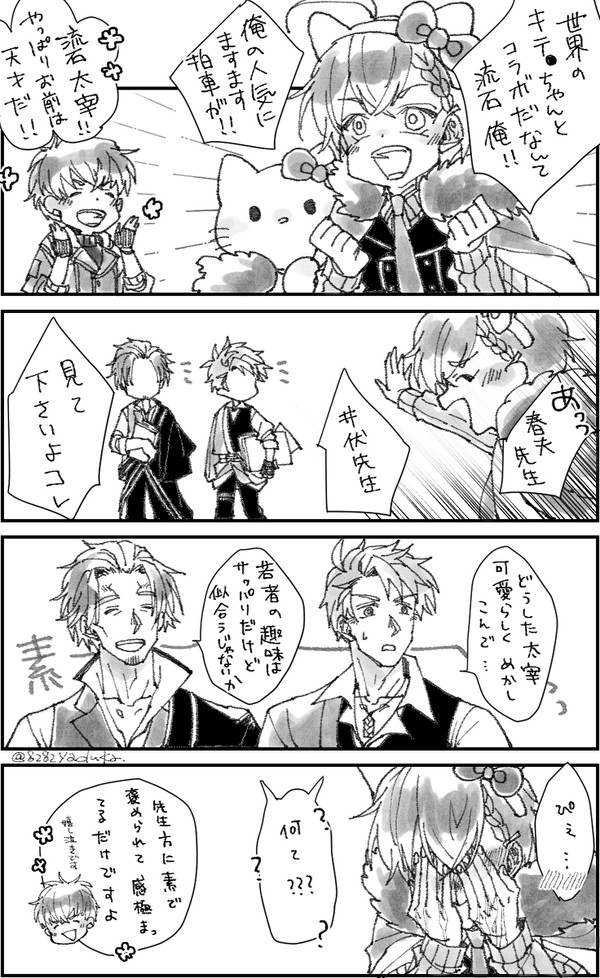 文アル　漫画まとめ（310一門）