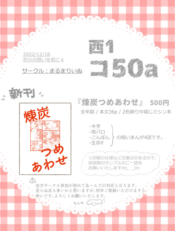 【12/18烈火4】お品書き