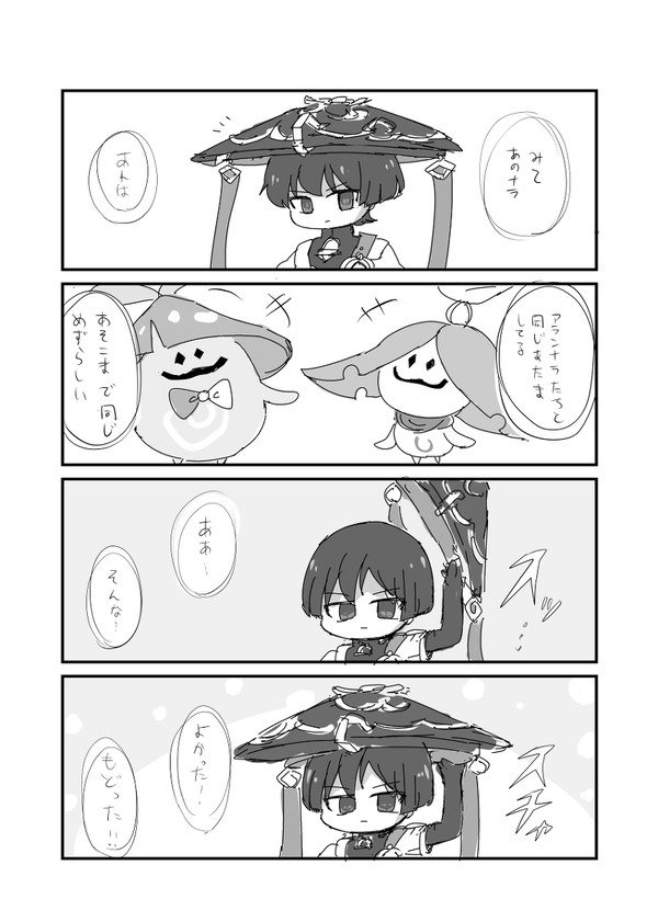 放浪者とアランナラ