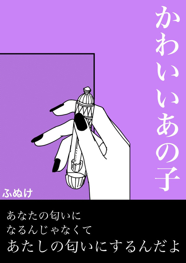 沙主「かわいいあの子」