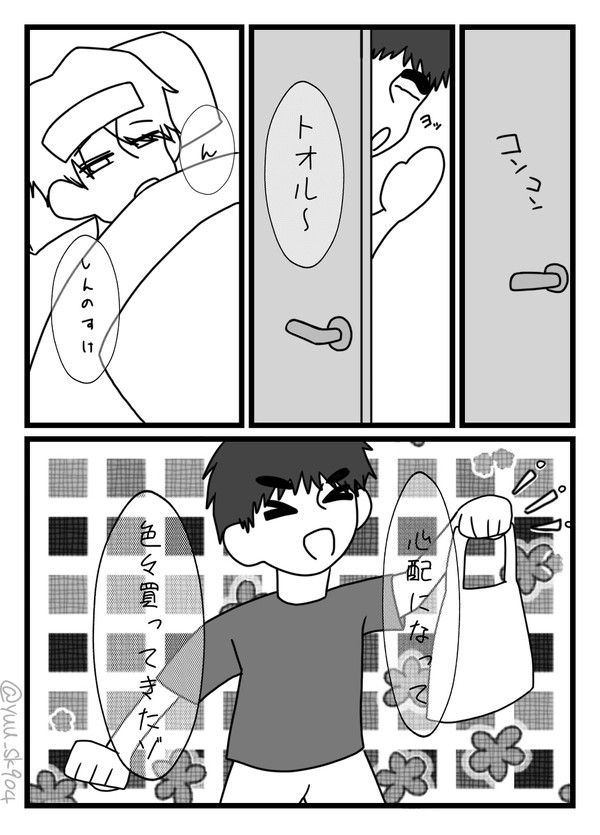 「ふたつの体温」しん風