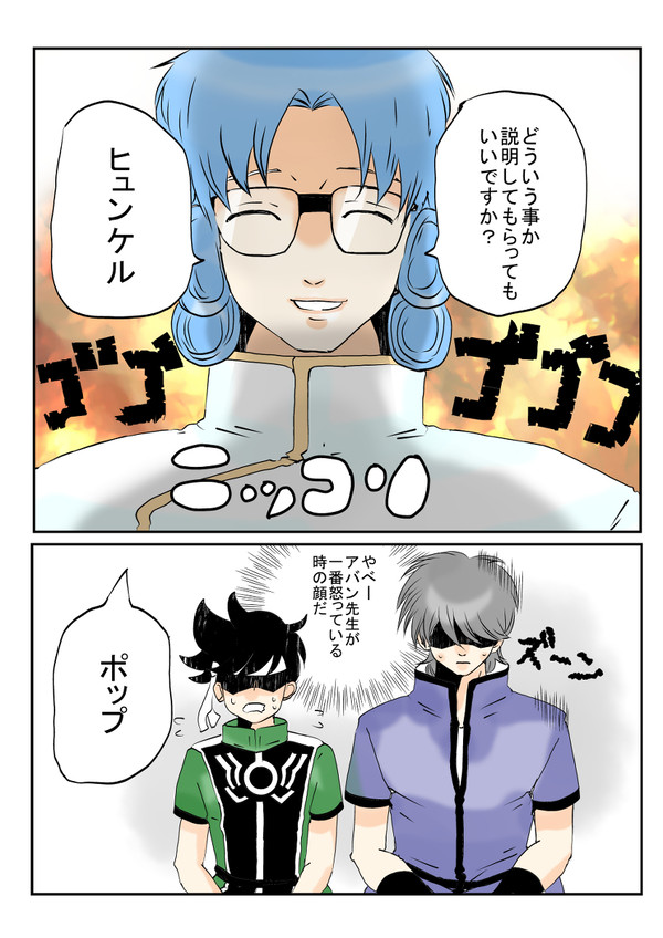 大戦後に付き合ったヒュンポプがラブラブすぎて先生にお説教される話