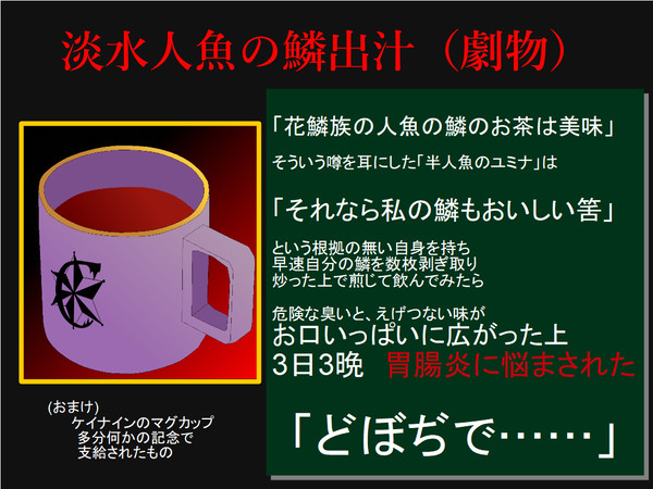 【PFSOZ】淡水人魚の鱗出汁