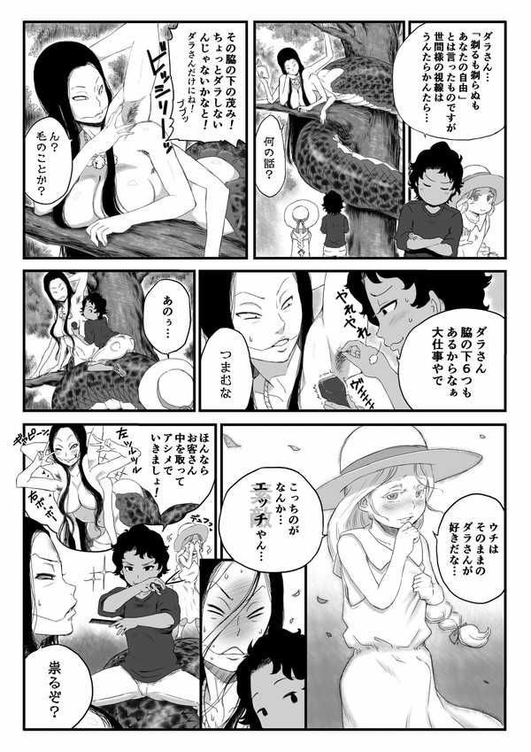 ダラさんの茂みについて考える日向ちゃんと薫くん