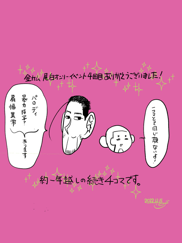 尾白onlyイベ展示作品