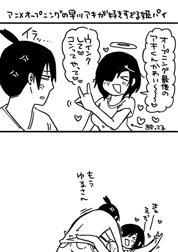 アニメOP最後の早川アキが好きすぎる先輩