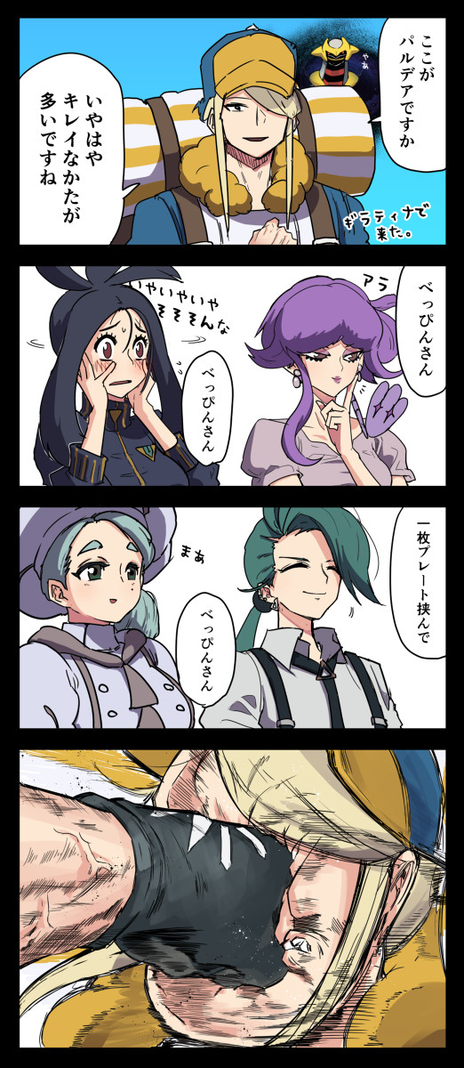 ウォロのぶらりパルデア観光