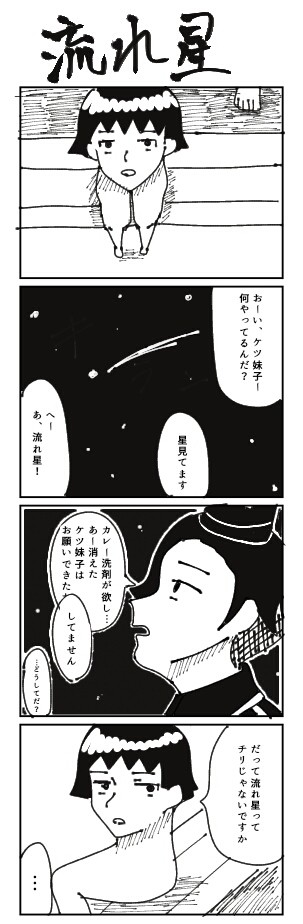 流れ星