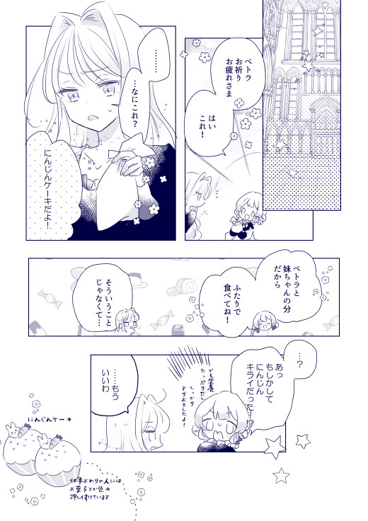【星夢】02【交流】
