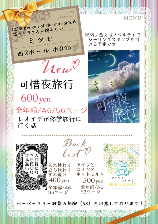 12/18お品書き