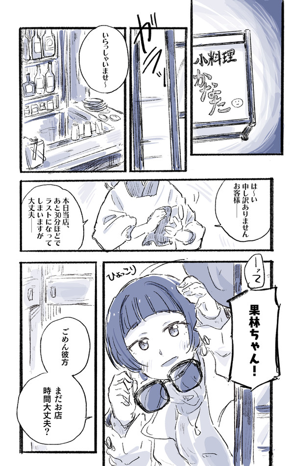 小料理屋かなた