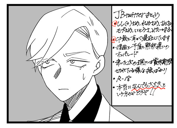 JBついったまとめ4