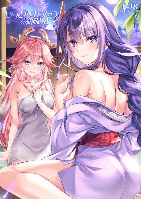 C101新刊「しっとりまったり御温泉」サンプル